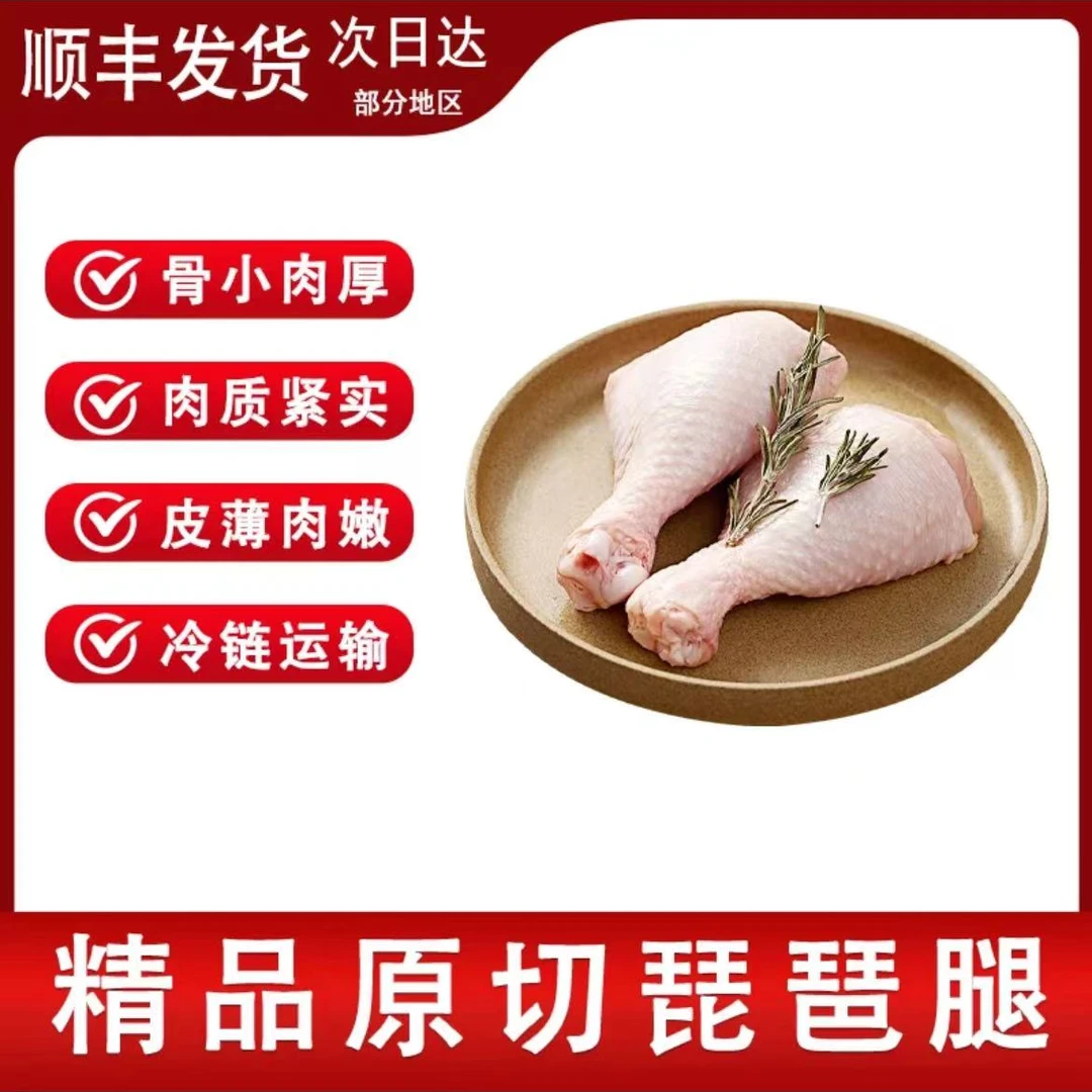 冷冻生鲜鸡腿琵琶腿生鸡腿到手8斤顺丰发货Z1 包冰率不含冰