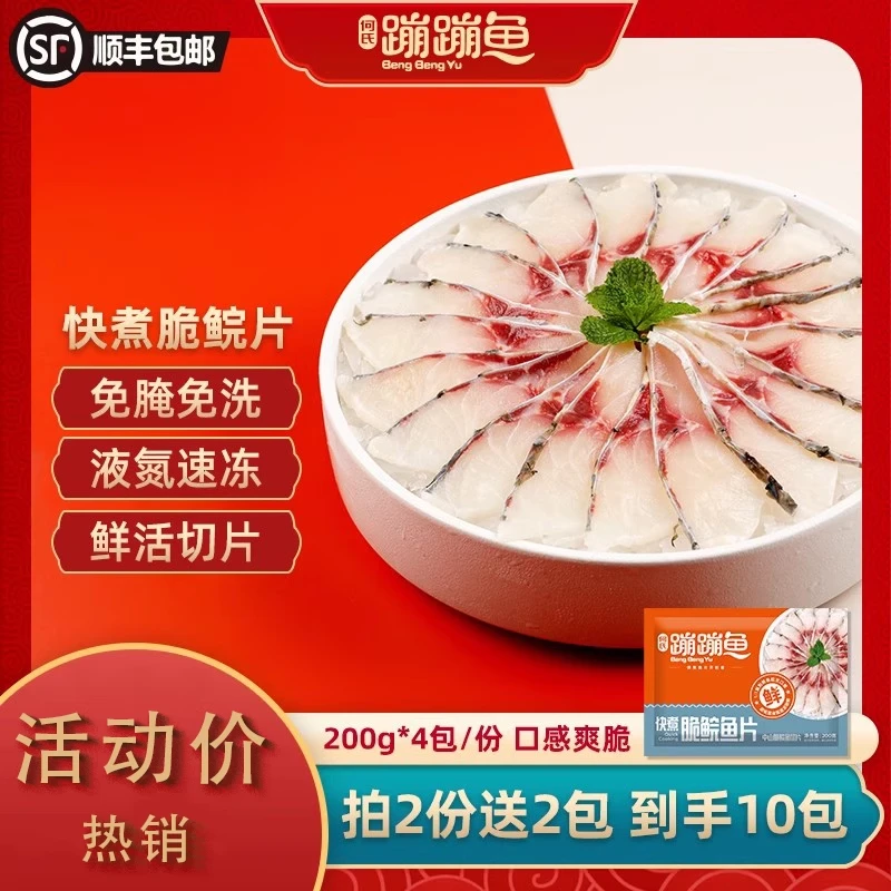 何氏蹦蹦鱼快煮脆鲩鱼片200g*4包 鲜活切片免腌免洗酸菜鱼清炒