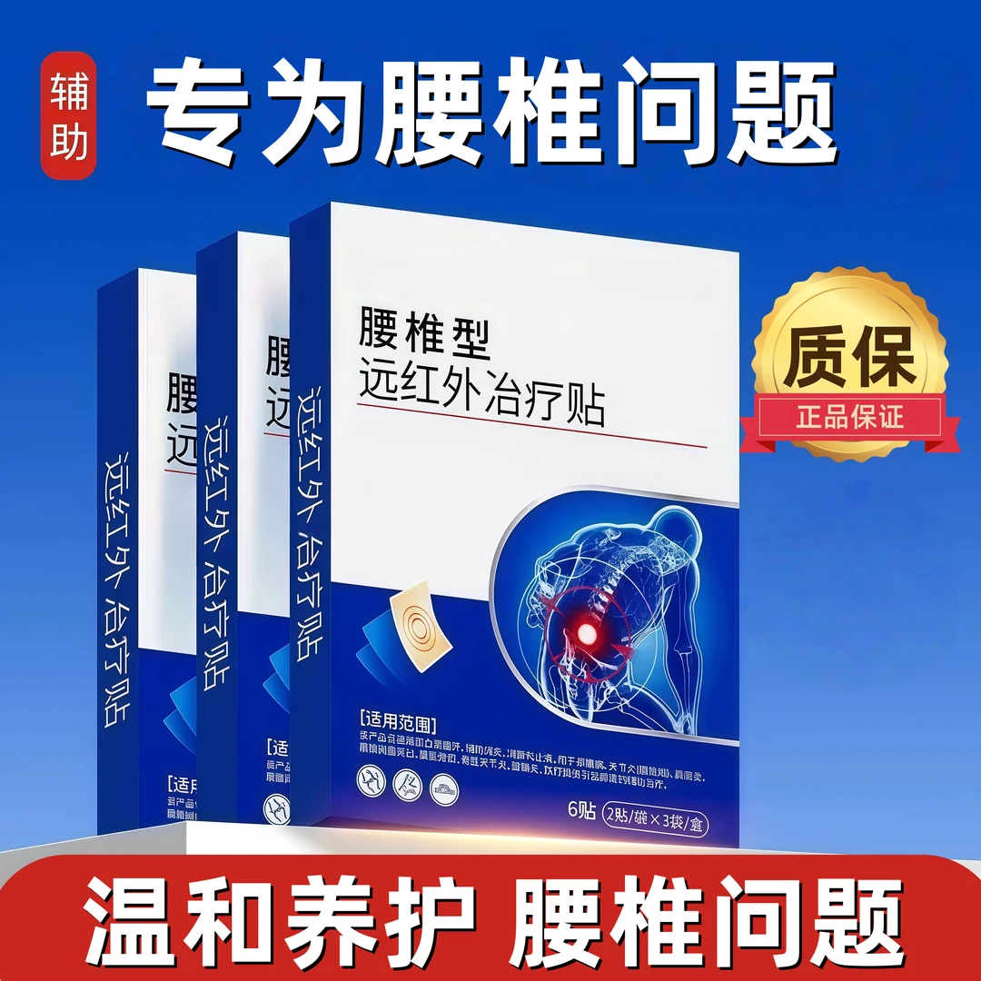 【官方旗舰】白云远红外腰椎颈椎穴位贴热敷山贴缓解肩颈腰腿不适贴