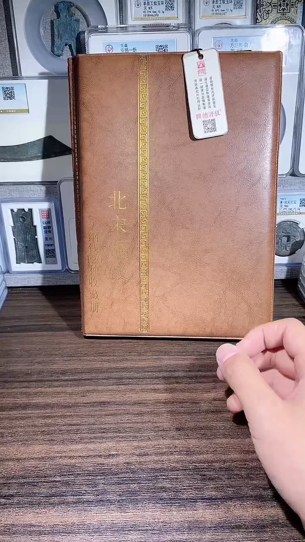 【闪购商品】铜历代 北宋钱币册120枚大纲