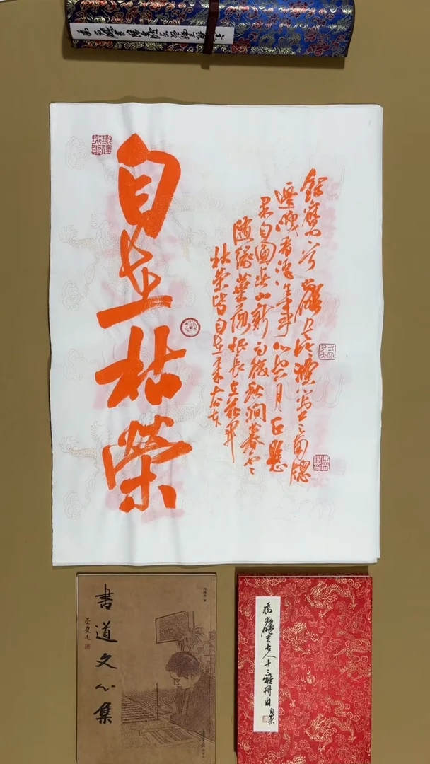 书法冯尚杰老师书法福利