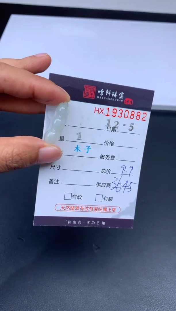 未镶嵌挂件翡翠哈轩 挂件1