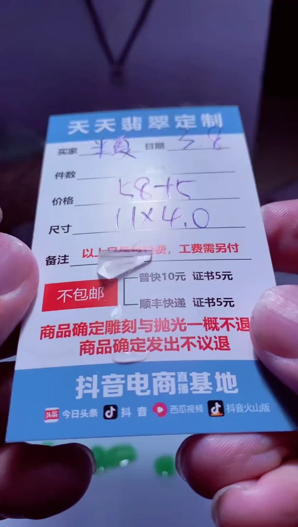 【闪购商品】定制翡翠未镶嵌材料58