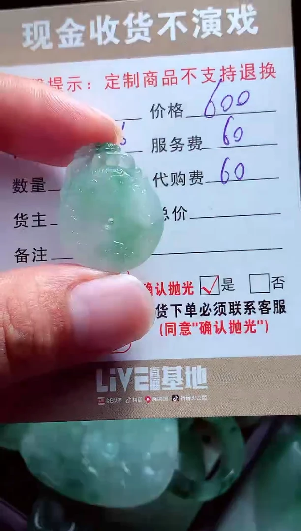 未镶嵌定制翡翠罗*翡翠毛货定制560619