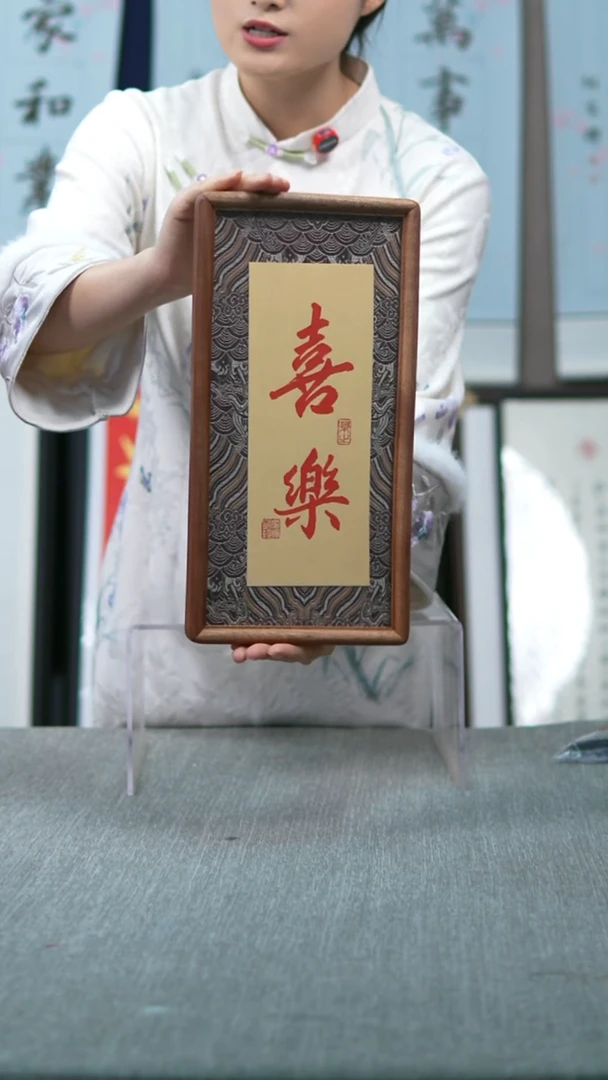 书法喜乐-尺寸18-35