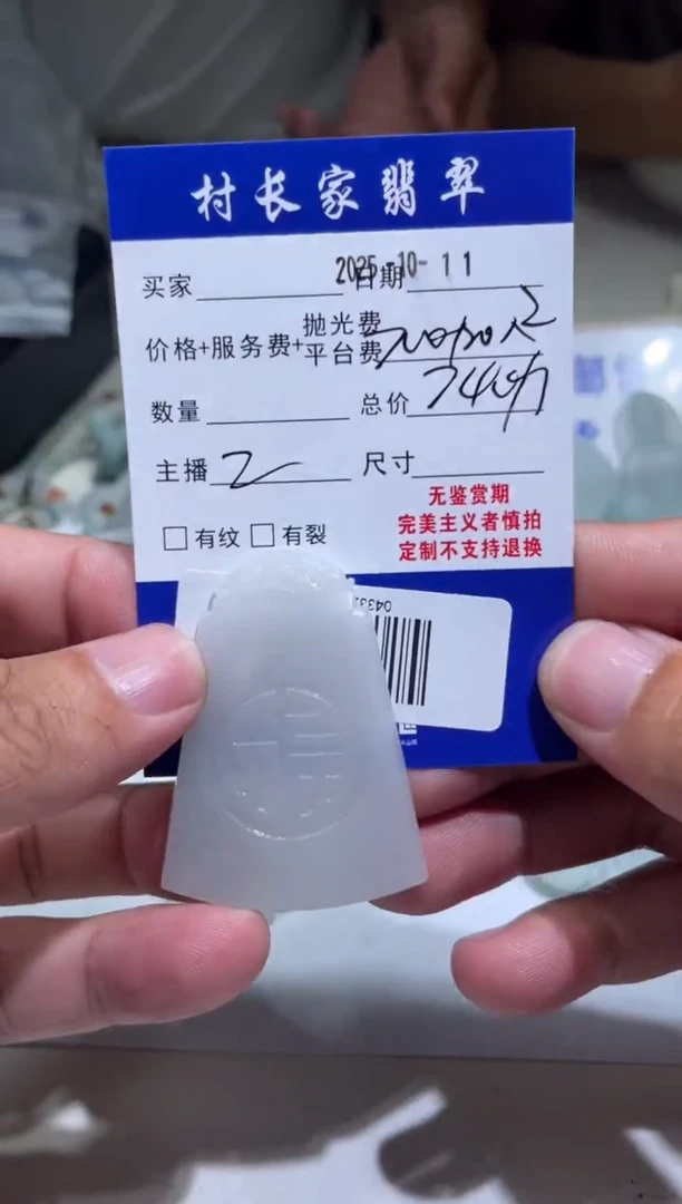 未镶嵌定制翡翠0433240466