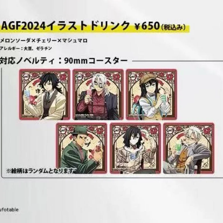 【日谷3】鬼灭之刃AGF茶歇杯垫盲盒代拆