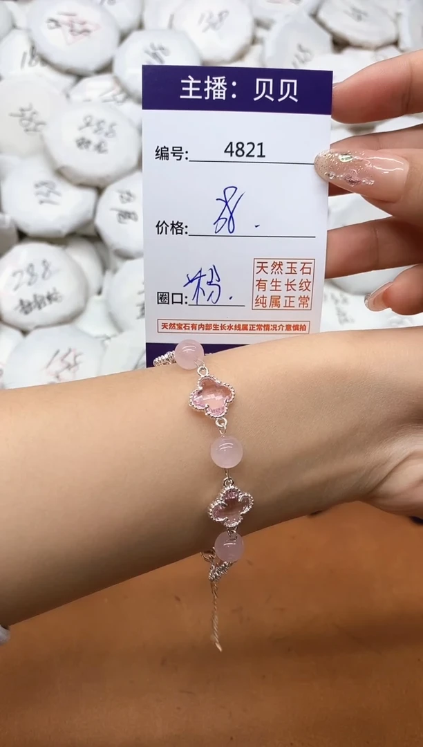 水晶手链未镶嵌4821手链（粉）