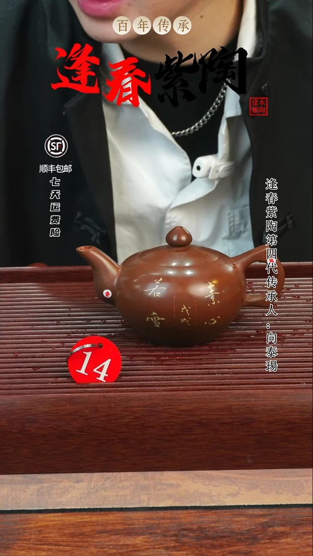 14号逢春紫陶全手工羊肝红多道刻填如意壶230ml（微瑕）