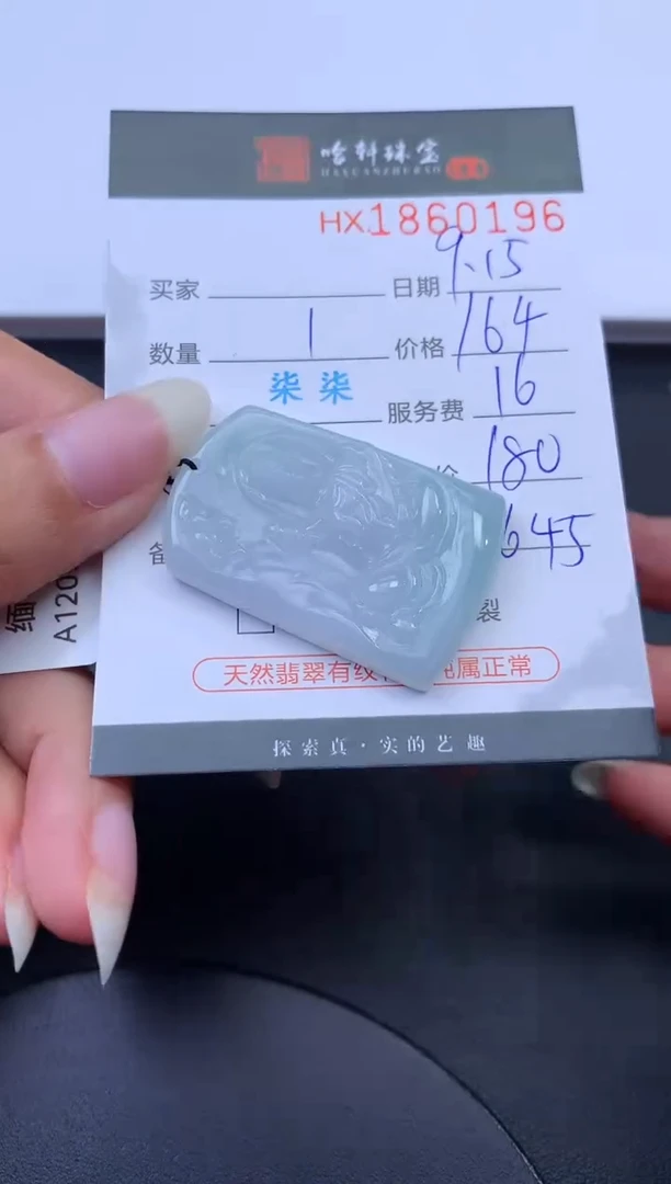 未镶嵌挂件翡翠哈轩 挂件1