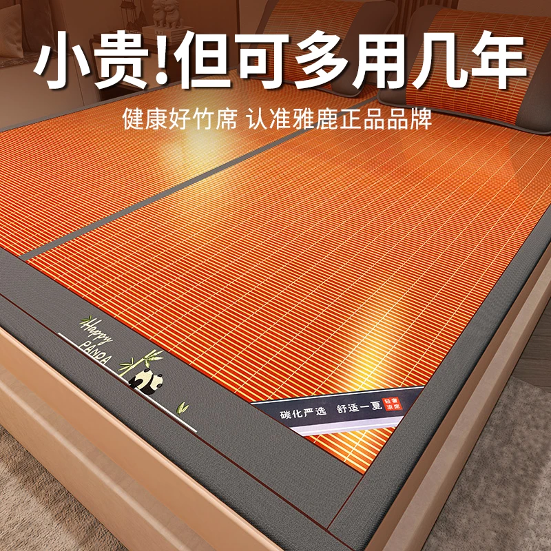 雅鹿竹席凉席1.5米家用夏天2025新款夏季冰丝席竹凉席可折叠席子