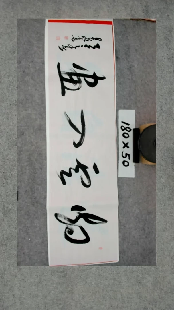 书法吕老师书法作品