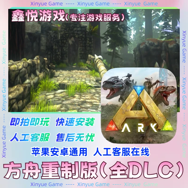 方舟生存进化:重制版 地图解锁+上帝模式 苹果/安卓/ios 手游游戏