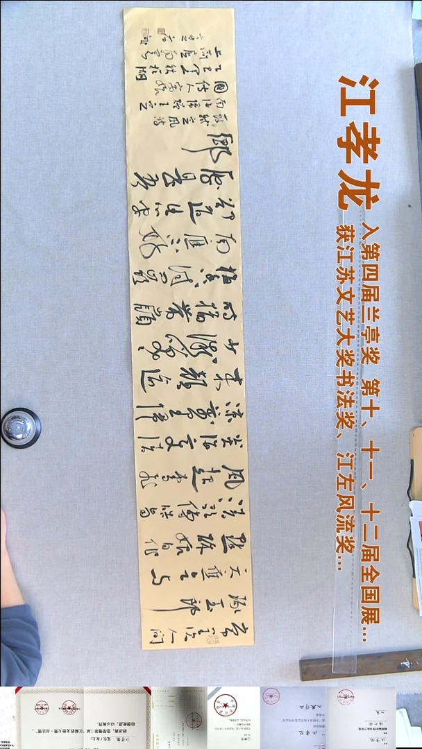 书法江孝龙书法竖幅福利23*138常羡人间琢玉郎