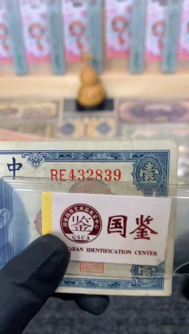 纸432839  面值1元