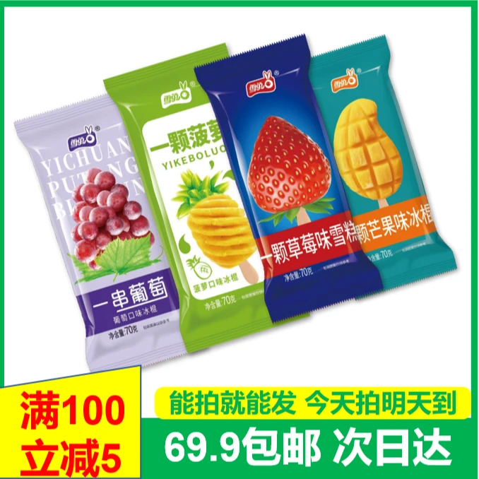 (5支)雪兔一颗水果味雪糕冰淇淋冰棍网红雪糕次日达送货上门雪糕同城配