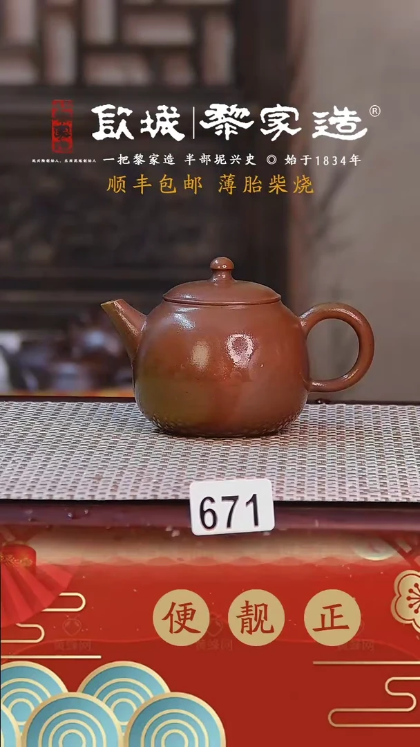 【闪购商品】671薄胎柴烧网孔无证盒150CC