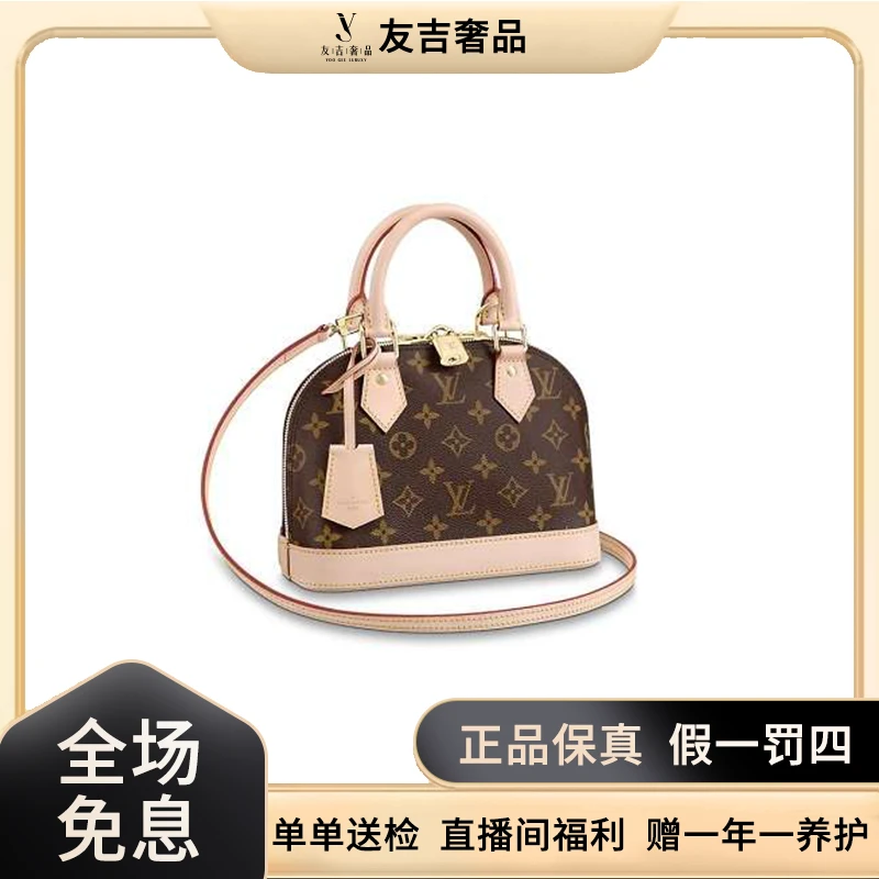 未使用 LouisVuitton/路易威登 ALMA BB 手袋/贝壳包