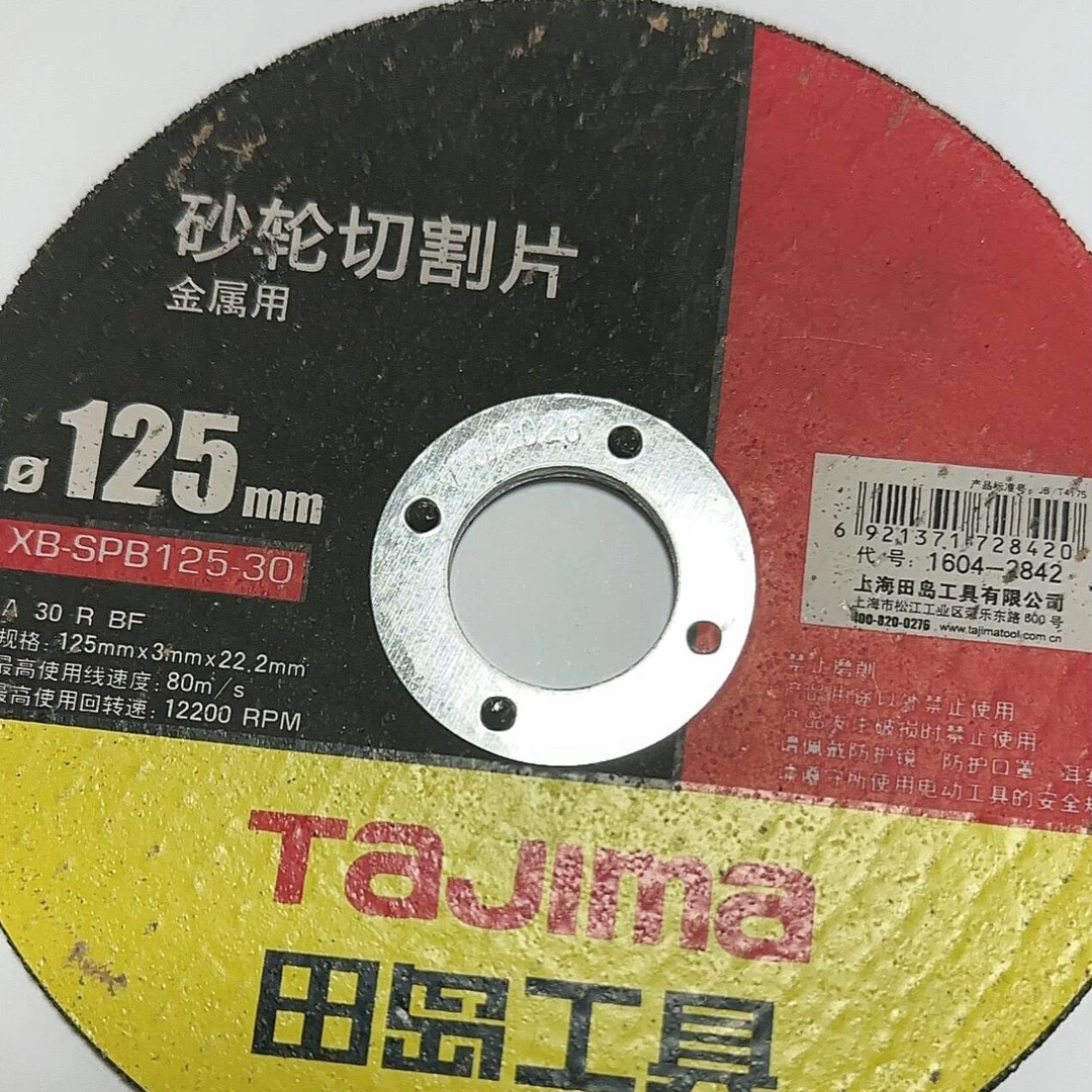 田岛切割片125      福利