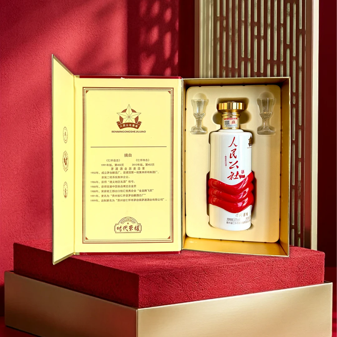 人民公社时代荣耀酱香型白酒优级宴会收藏53%Vol500ml