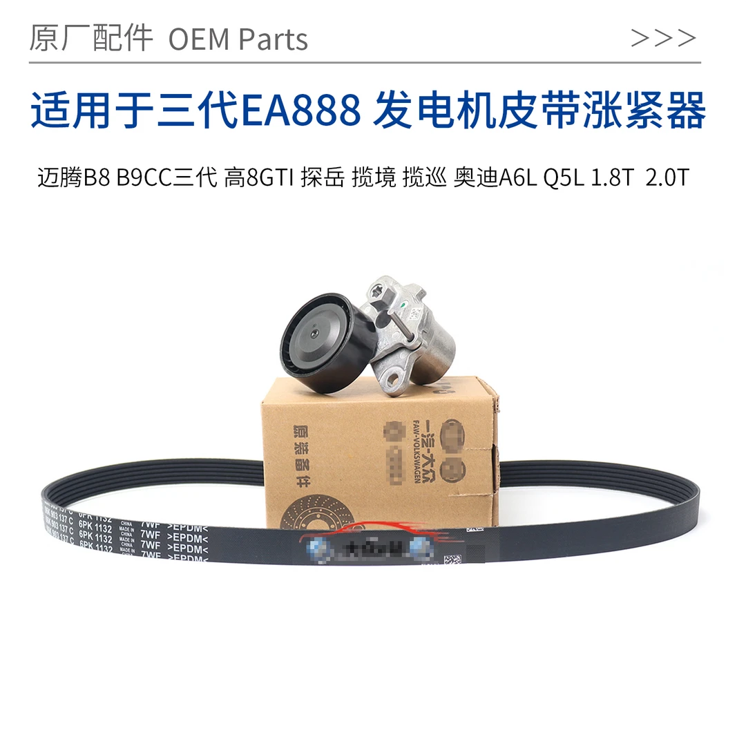 适配奥迪A6L Q5L迈腾B8高尔夫8探岳发电机皮带涨紧轮器原厂配件