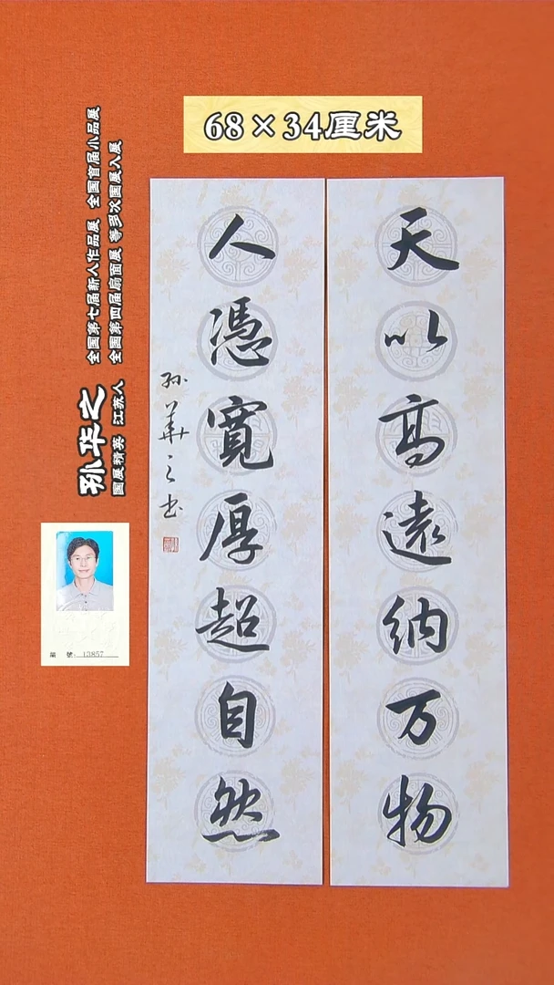 书法21R孙华之书法作品