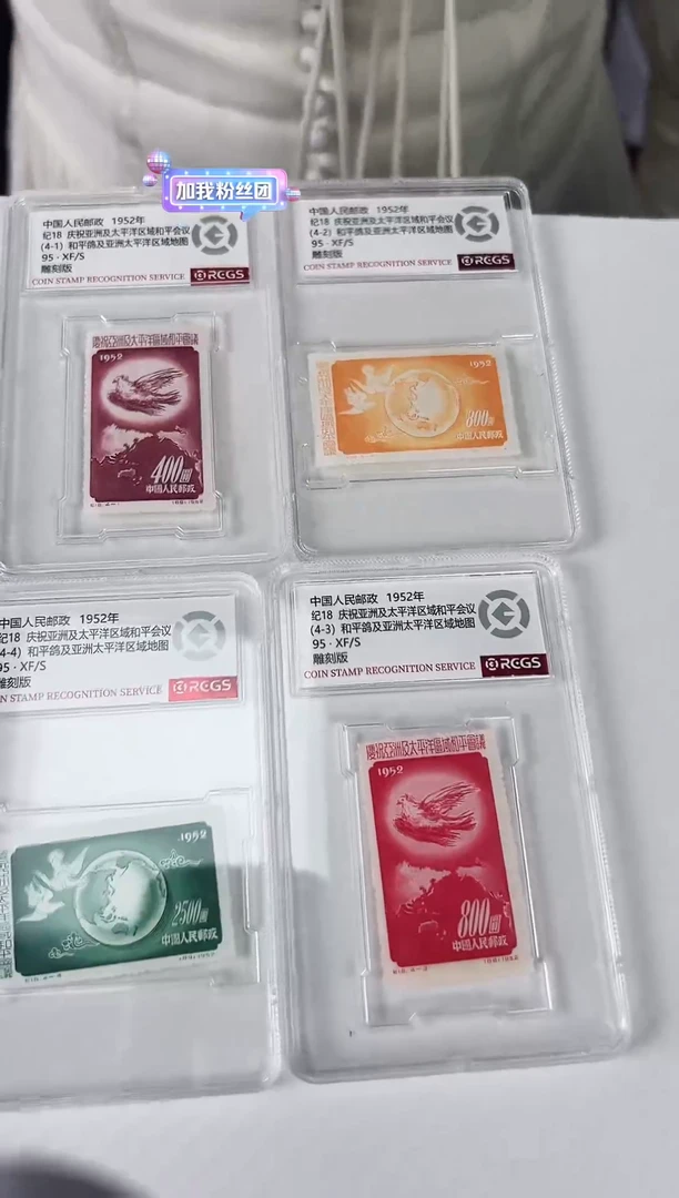 纪18庆祝亚太会议邮票 原纸无胶 小盒装