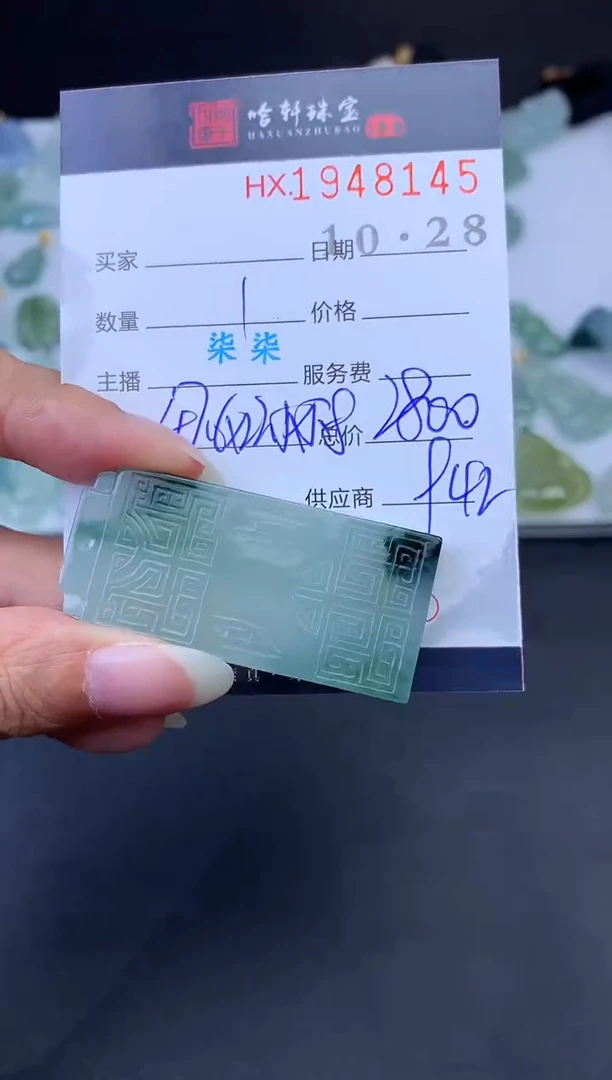 未镶嵌挂件翡翠哈轩 挂件1