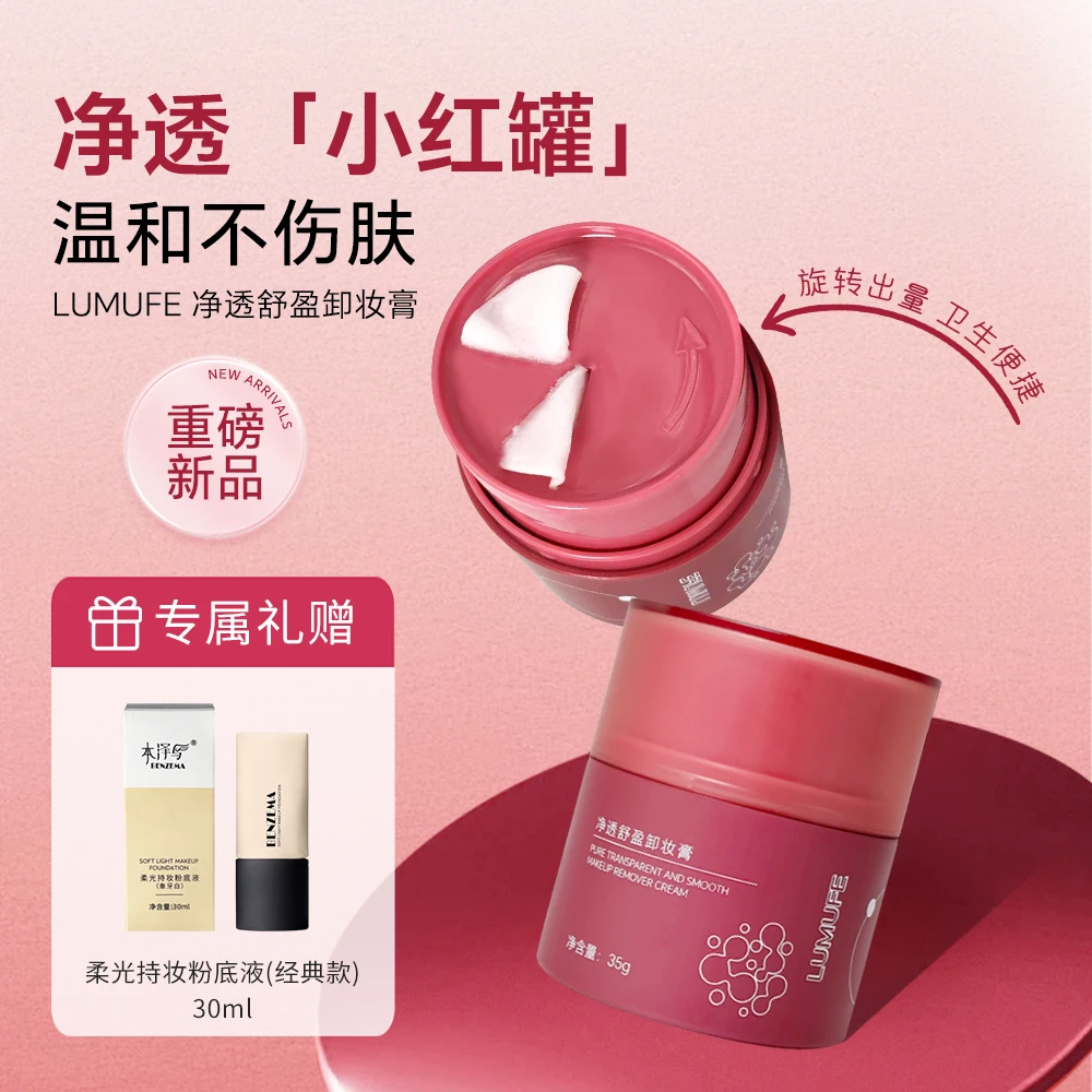 （本泽马粉底液+柳木妃卸妆膏组合装）经典国货红罐全脸温和学生党