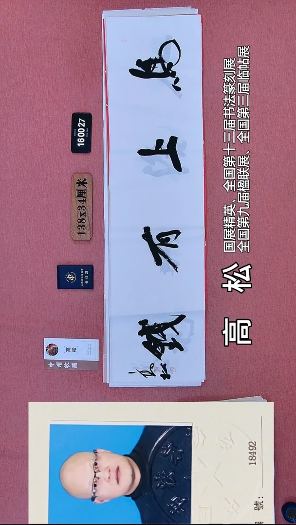 书法198    高老师书法作品