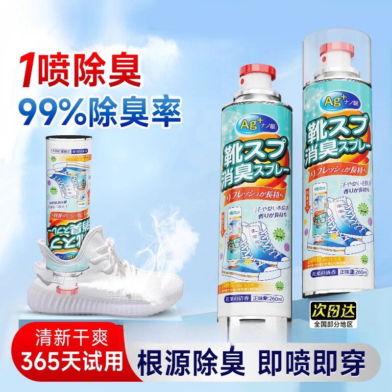 鞋袜除臭喷雾剂鞋子球鞋免洗消臭留香去味运动鞋清新抑菌男女通用