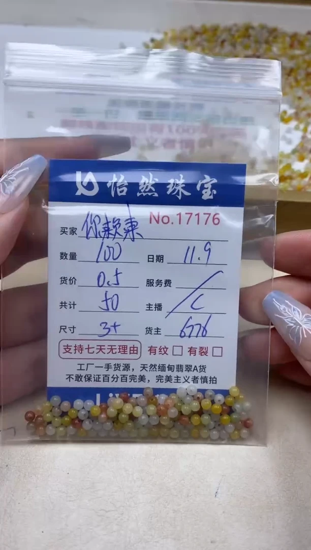 散珠翡翠你****！单：17176