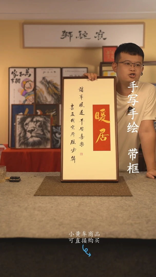 书法35*70 书法摆（挂）件 编号 暖居