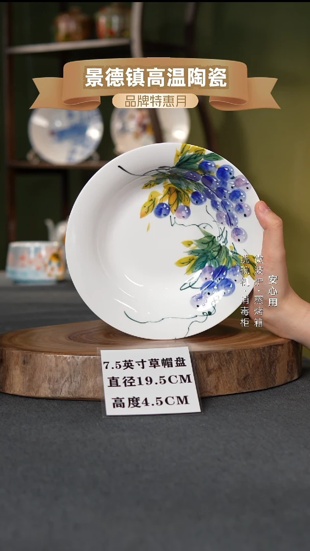 瓷景德镇高温手绘7.5英寸草帽盘翠叶葡萄