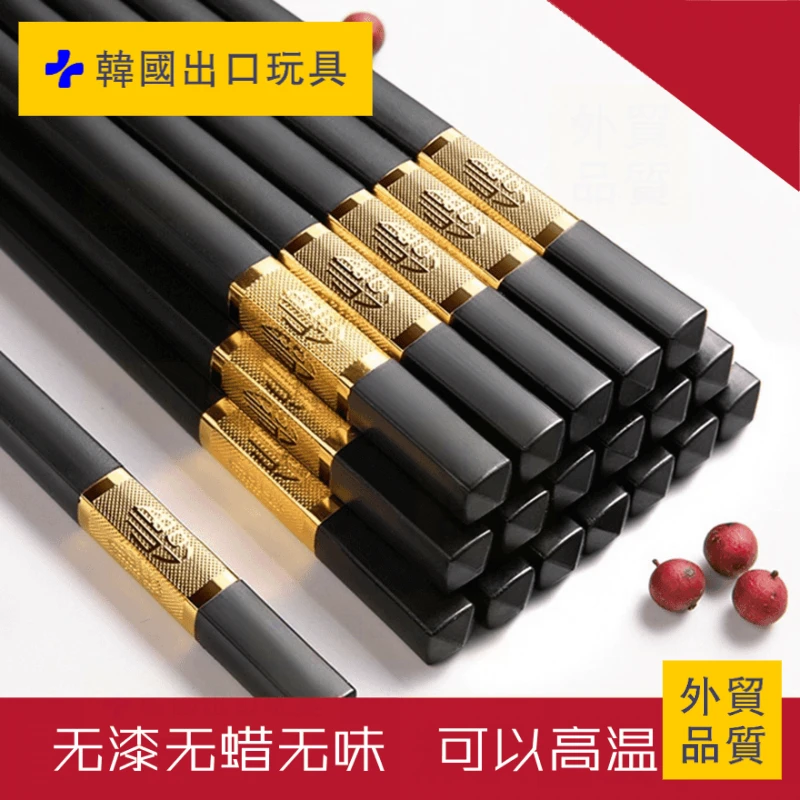 宠粉产品,家用高档福字合金筷子！防霉防滑无漆无蜡十双合金筷子