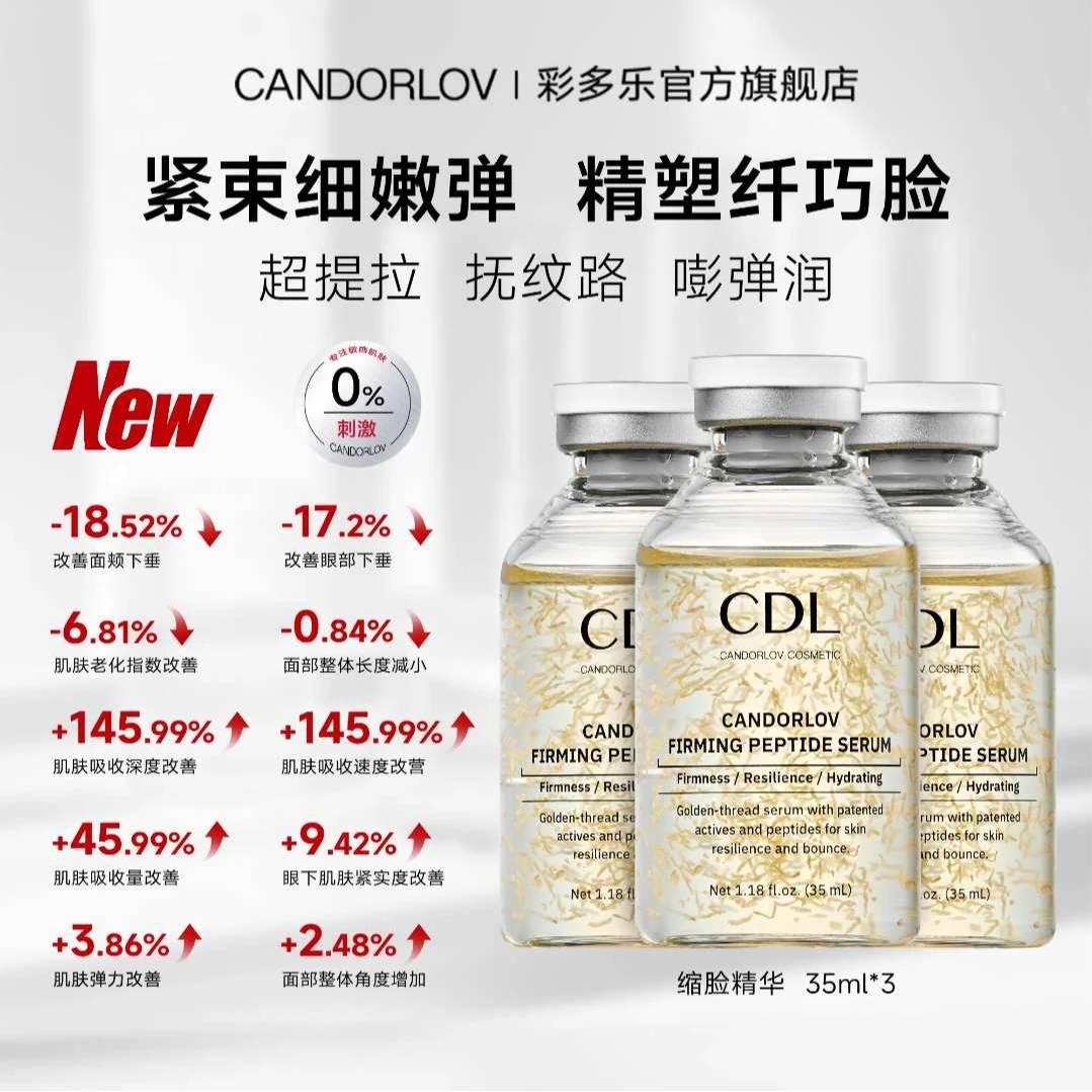 CANDORLOV彩多乐缩脸精华多肽抗皱提拉紧致改善松弛35ml*3瓶-S