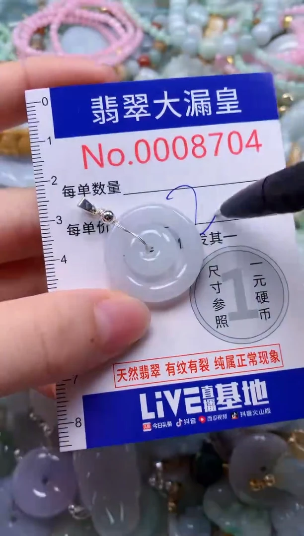 翡翠未镶嵌吊坠(不含链)8704