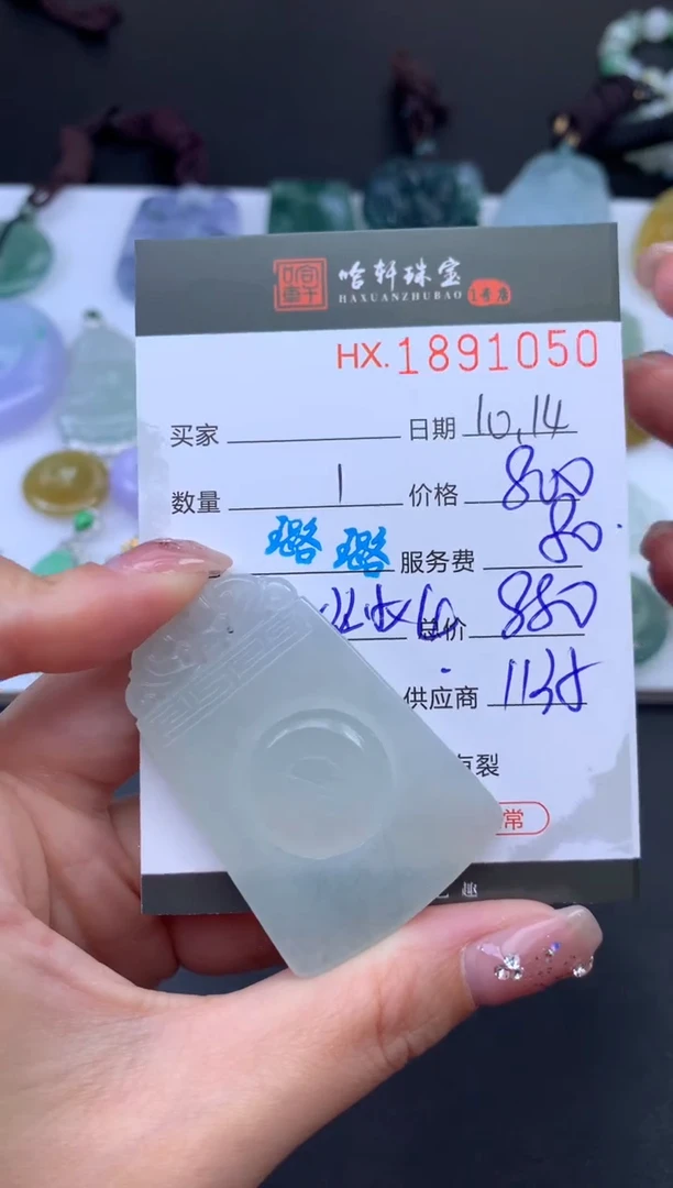 未镶嵌挂件翡翠哈轩 挂件1