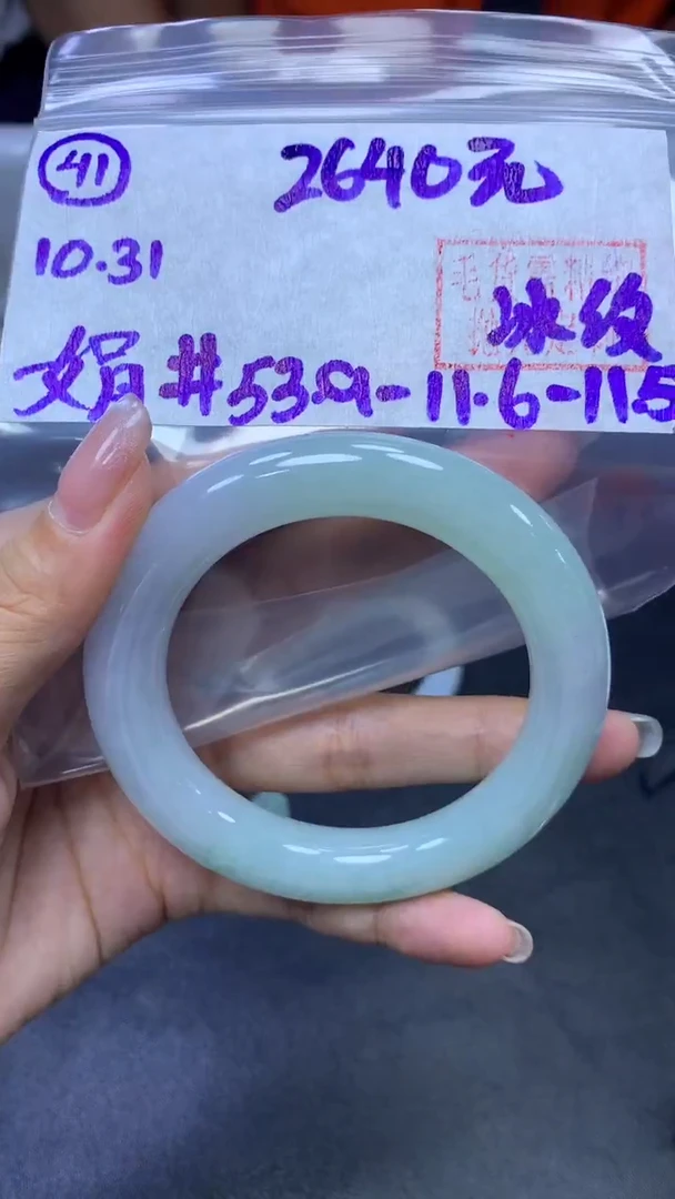 未镶嵌定制翡翠41手镯53.9冰纹+2640元+拍一发一