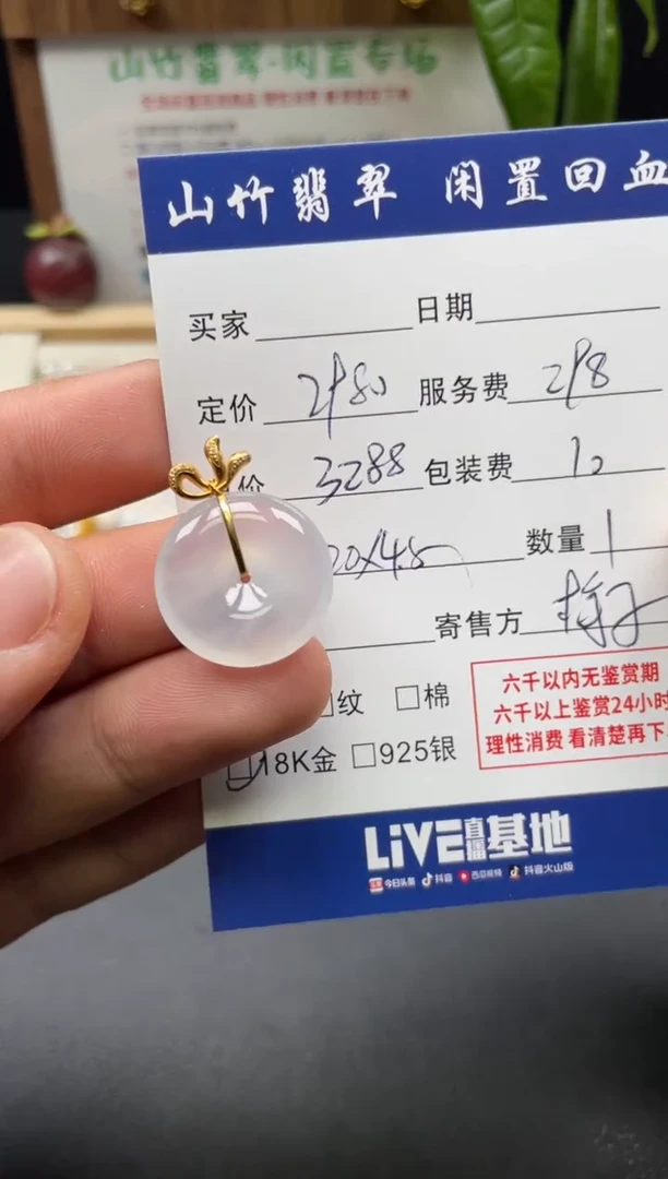 颈饰18K金镶嵌翡翠3002865