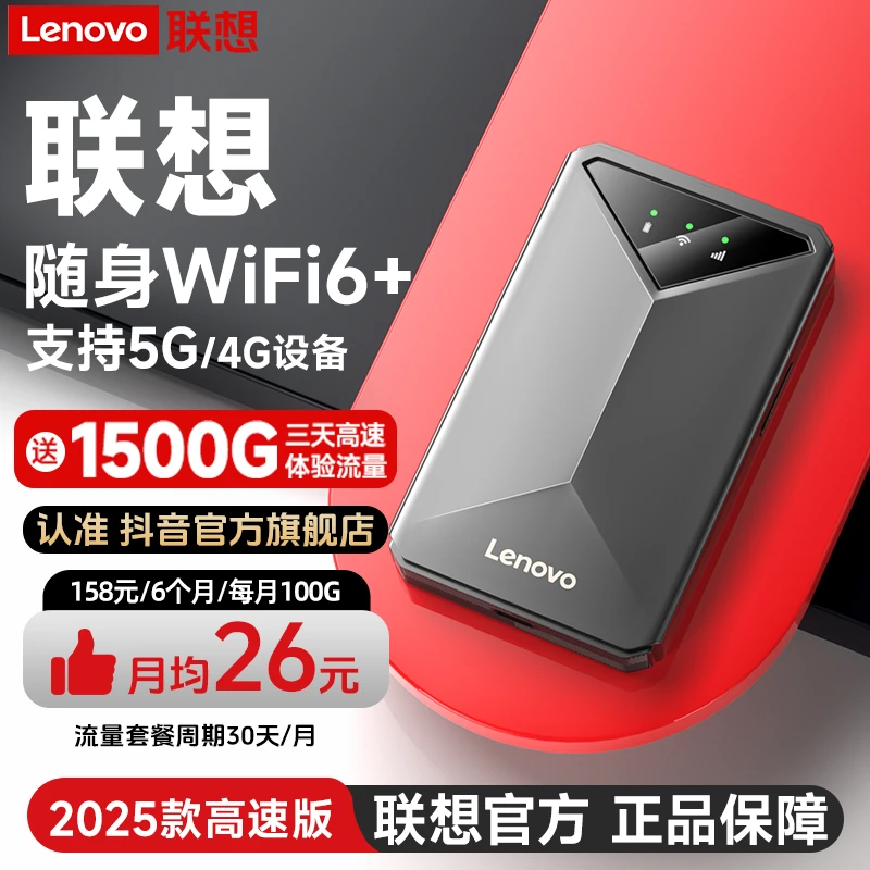 联想Lenovo新款随身WIFI推荐官方正品移动无线路由器户外车载专用