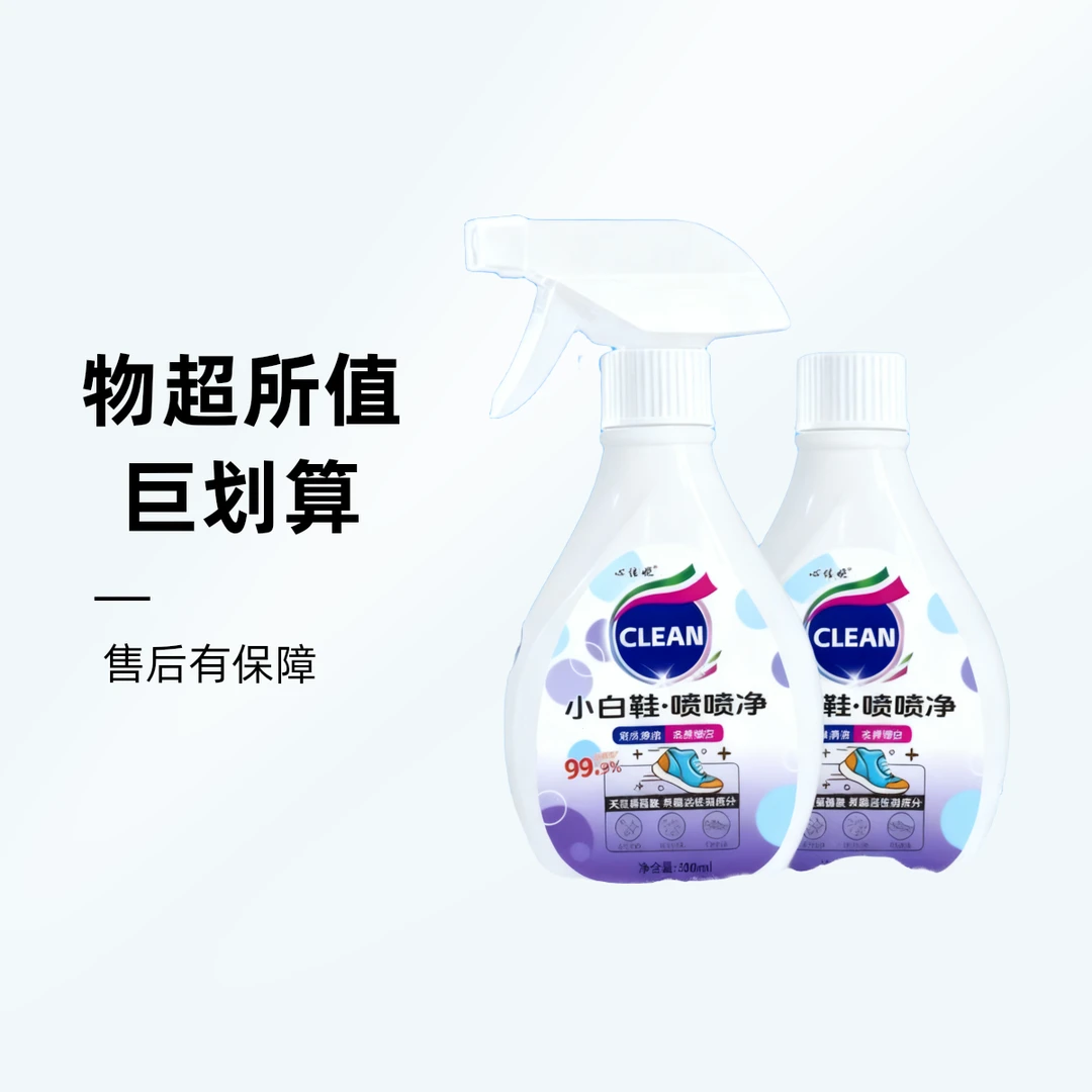 小白鞋喷喷净白鞋神器污渍清洁宝小白鞋清洗神器白鞋小白鞋清洁剂