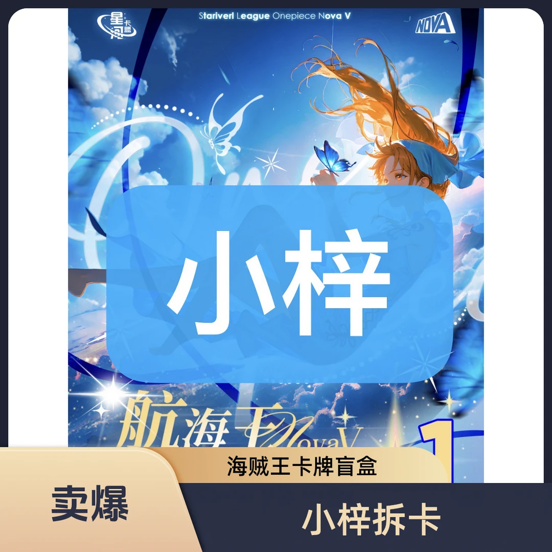 【超级叠叠】星河卡盟第5弹 海贼王系列卡牌 收藏卡牌盲盒代拆