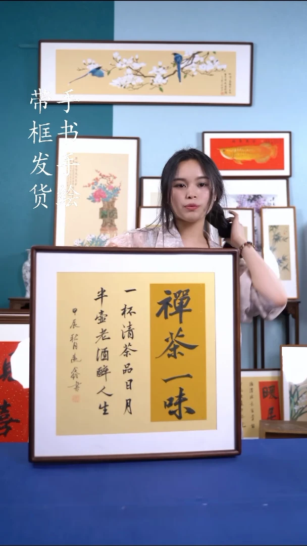 书法实木框52*52禅茶一味茶室 禅意风