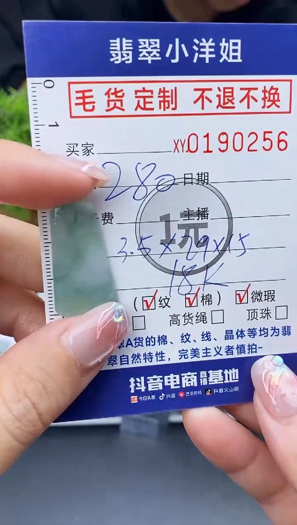 【闪购商品】定制翡翠未镶嵌毛货商品 不退换/0256