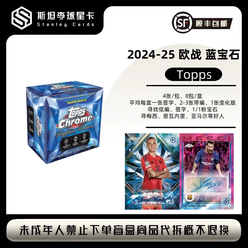 【Topps】2024-25 欧战 TC 蓝宝石 球星卡盲盒（代拆）