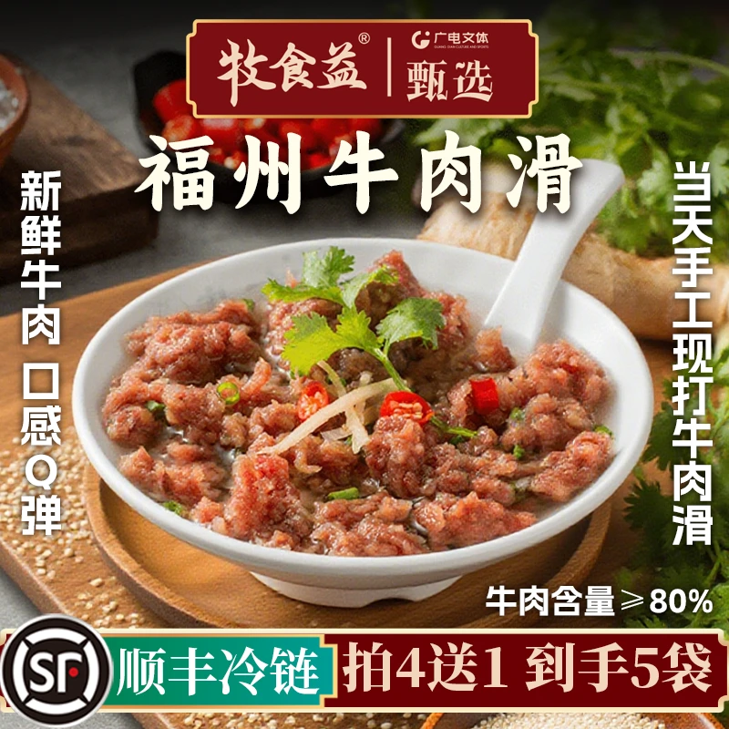 福州牛肉滑牧食益鲜打手工鲜嫩老福州福建特产美食鲜肉火锅牛肉羹