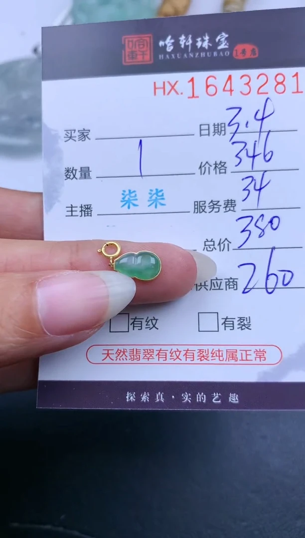 【闪购商品】翡翠挂件未镶嵌哈轩 挂件1