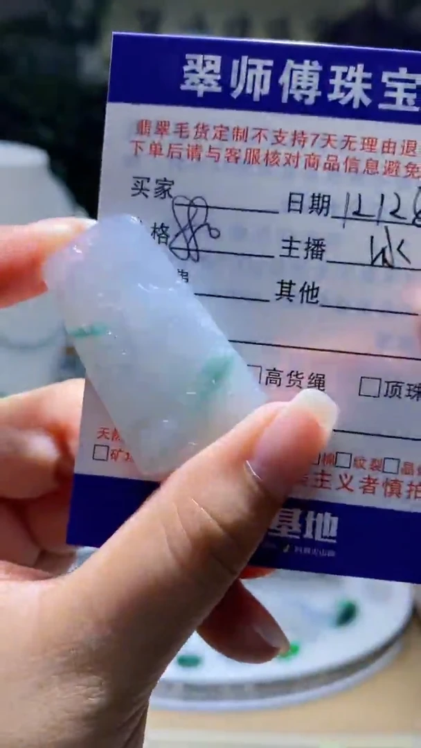 未镶嵌定制翡翠翡翠121280