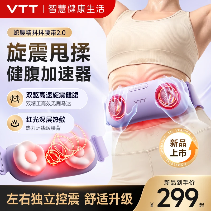 VTT蛇腰精抖抖腰带按摩热敷腹部按摩仪健腹腰带健身运动揉腹仪商品图